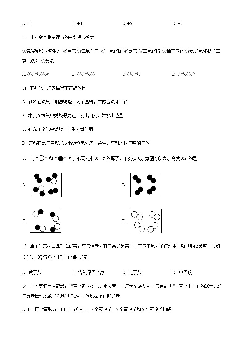 广东省梅州市五华县2022-2023学年九年级上学期期中化学试题（原卷版）第3页