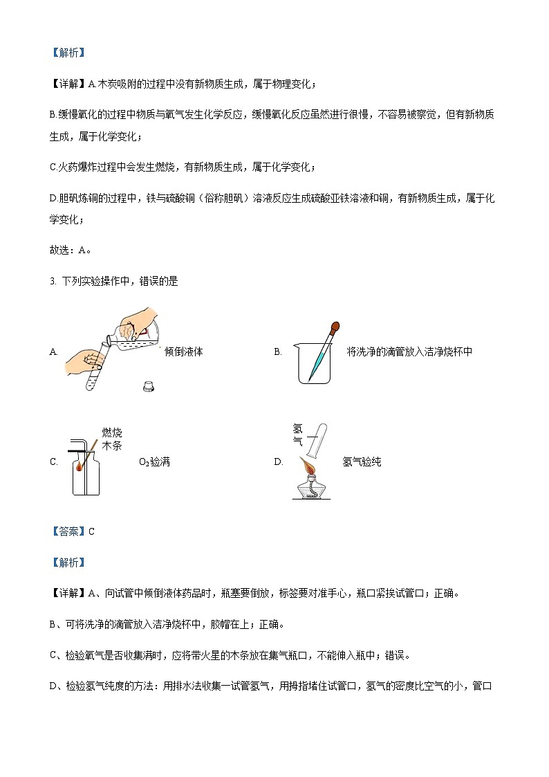 广东省湛江市经济技术开发区第四中学2022-2023学年九年级上学期期中化学试题（解析版）第2页