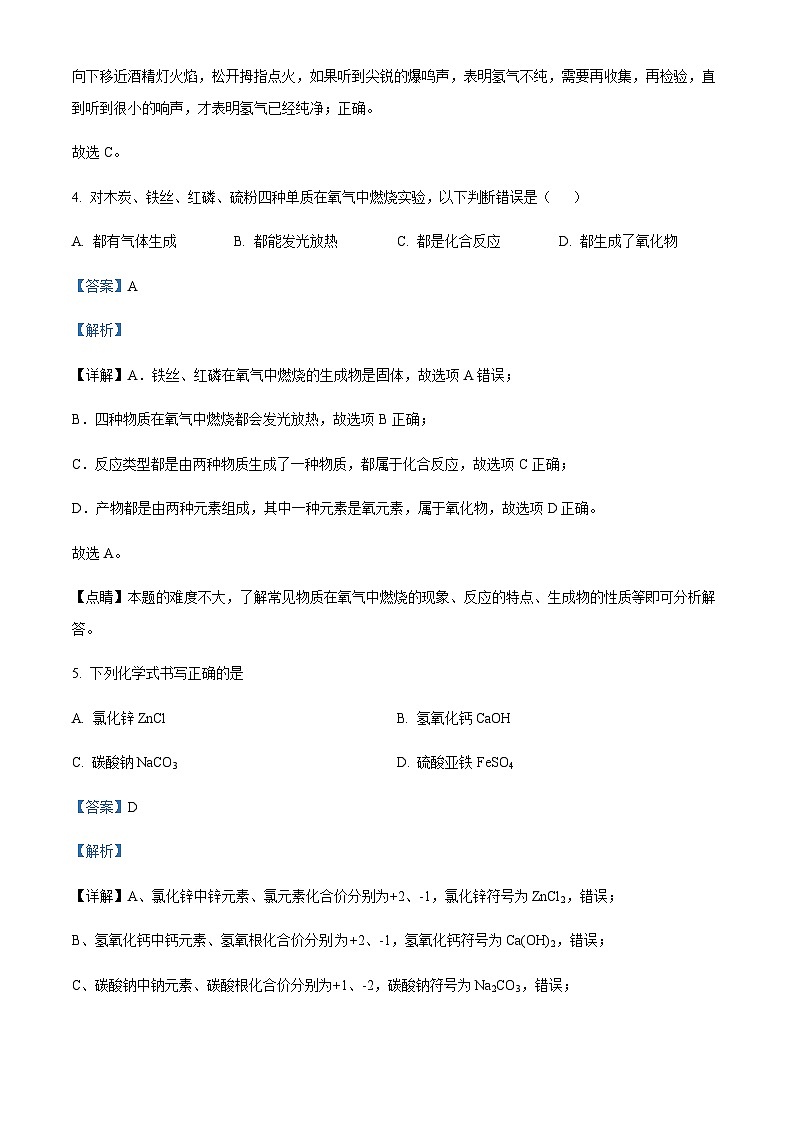 广东省湛江市经济技术开发区第四中学2022-2023学年九年级上学期期中化学试题（解析版）第3页