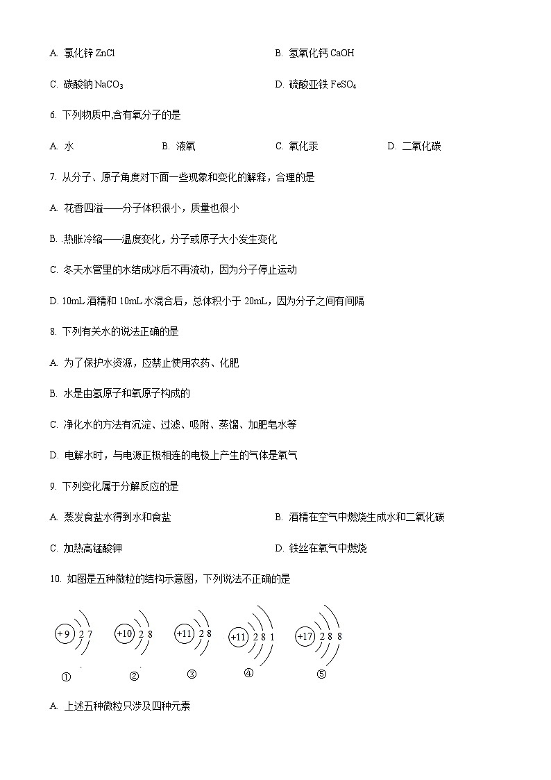广东省湛江市经济技术开发区第四中学2022-2023学年九年级上学期期中化学试题（原卷版）第2页