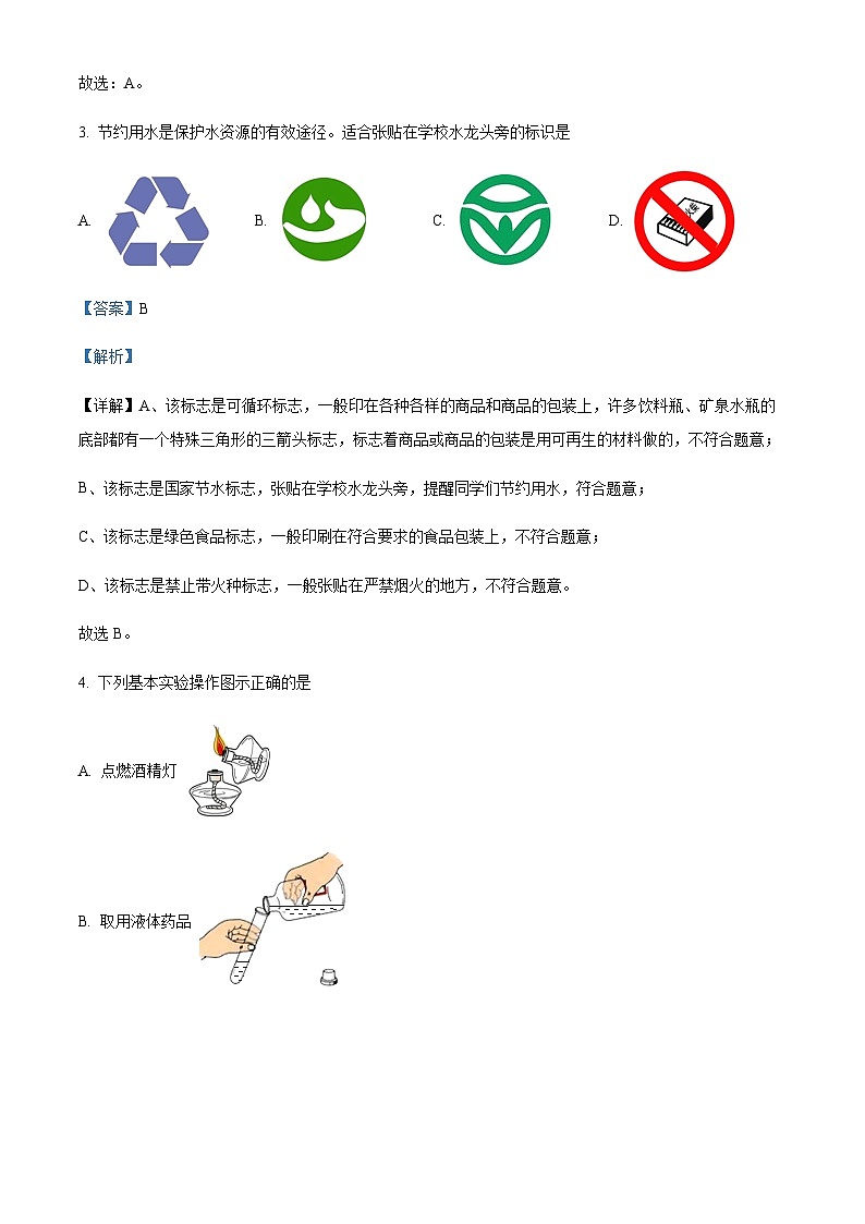 广东省佛山市南海区狮山镇2022-2023学年九年级上学期期中化学试题02