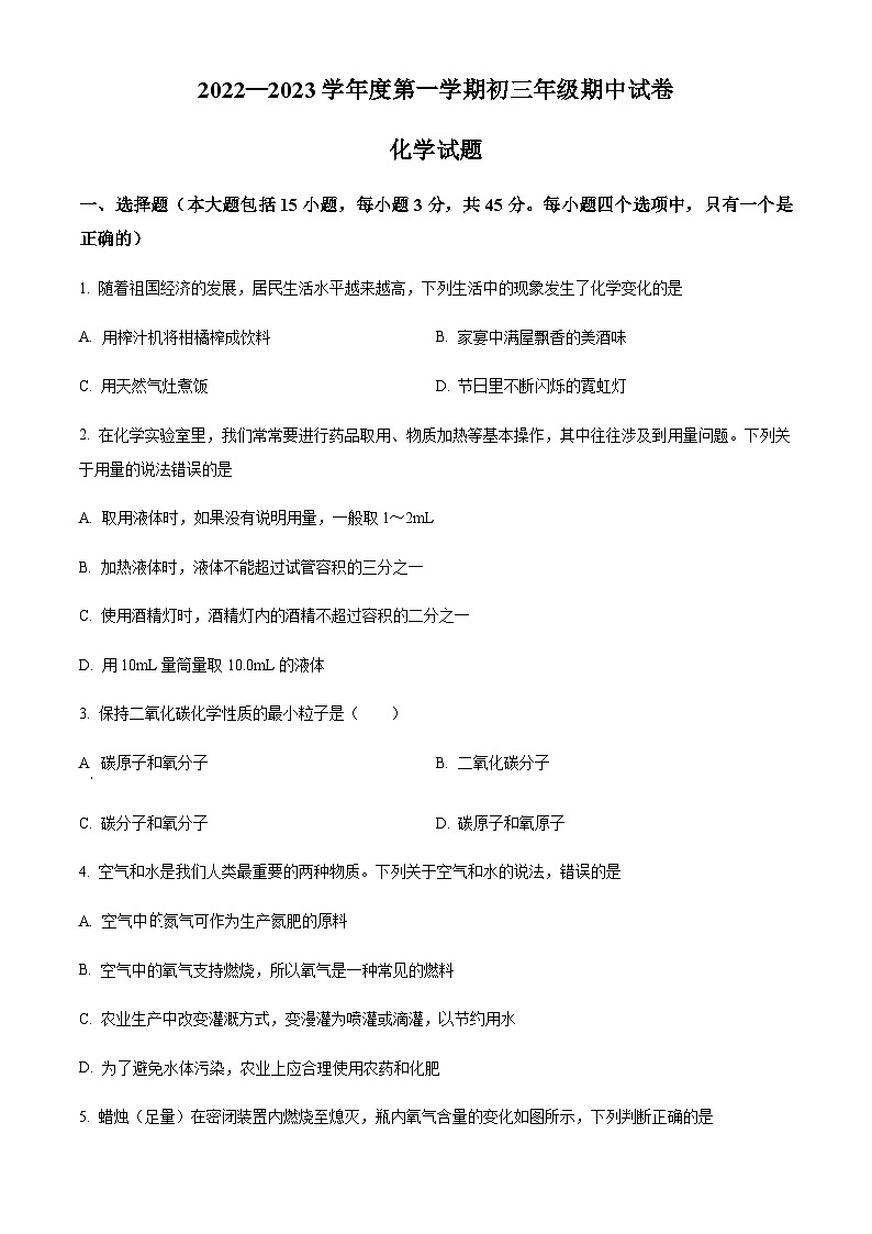 广东省珠海市香洲区第九中学2022-2023学年九年级上学期期中化学试题（原卷版）第1页