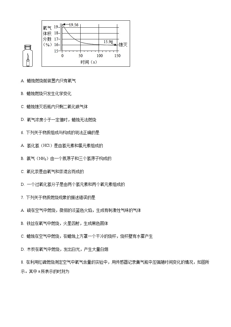 广东省珠海市香洲区第九中学2022-2023学年九年级上学期期中化学试题（原卷版）第2页