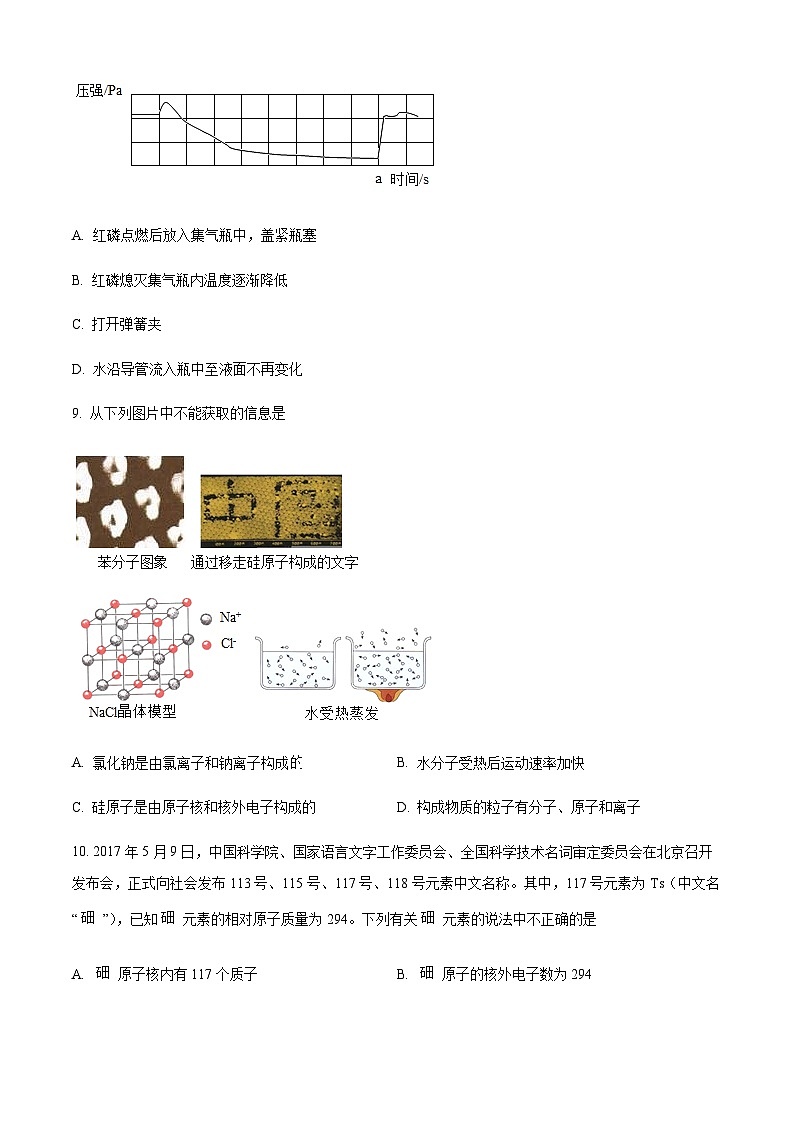 广东省珠海市香洲区第九中学2022-2023学年九年级上学期期中化学试题（原卷版）第3页