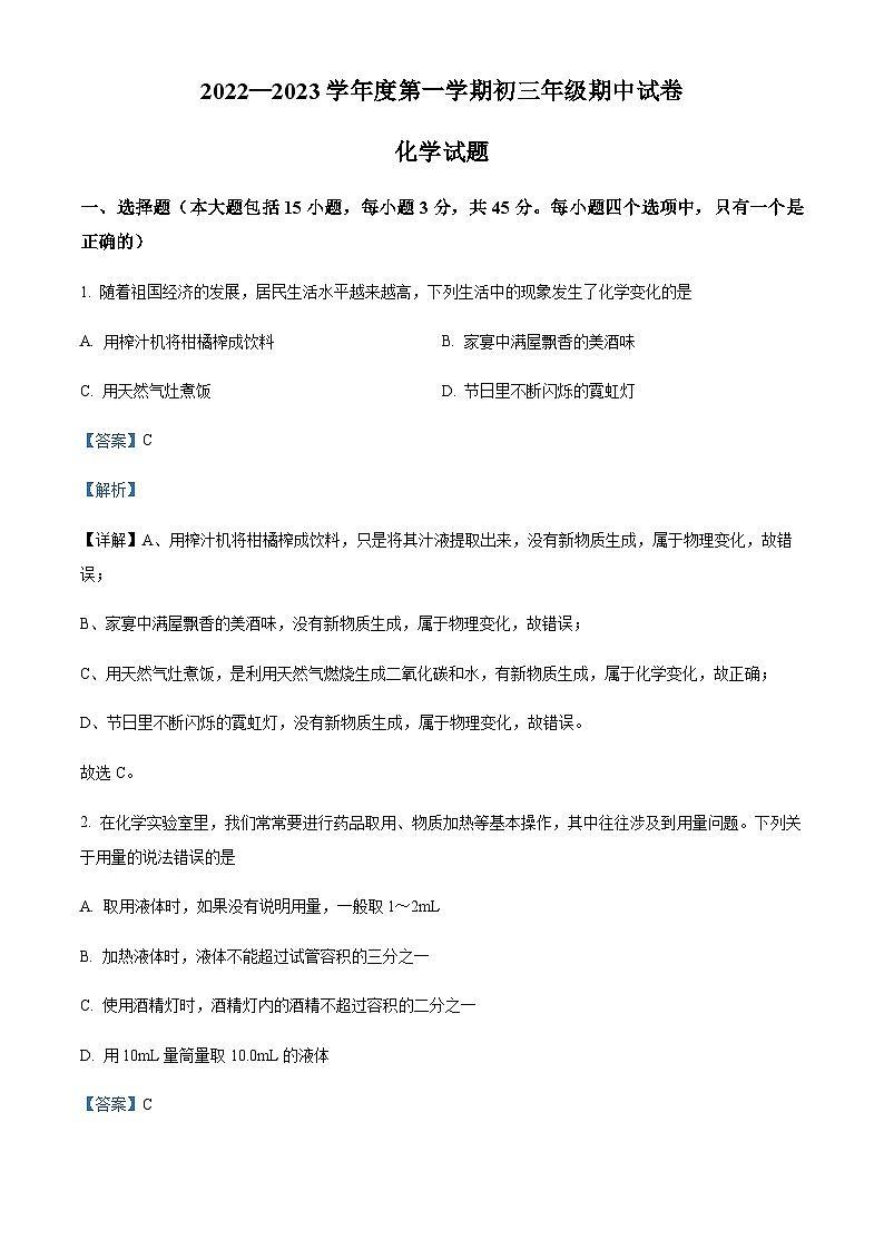 广东省珠海市香洲区第九中学2022-2023学年九年级上学期期中化学试题（解析版）第1页