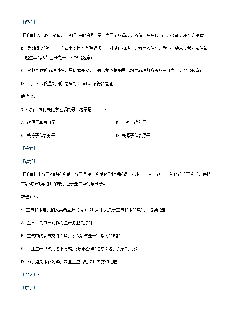 广东省珠海市香洲区第九中学2022-2023学年九年级上学期期中化学试题（解析版）第2页