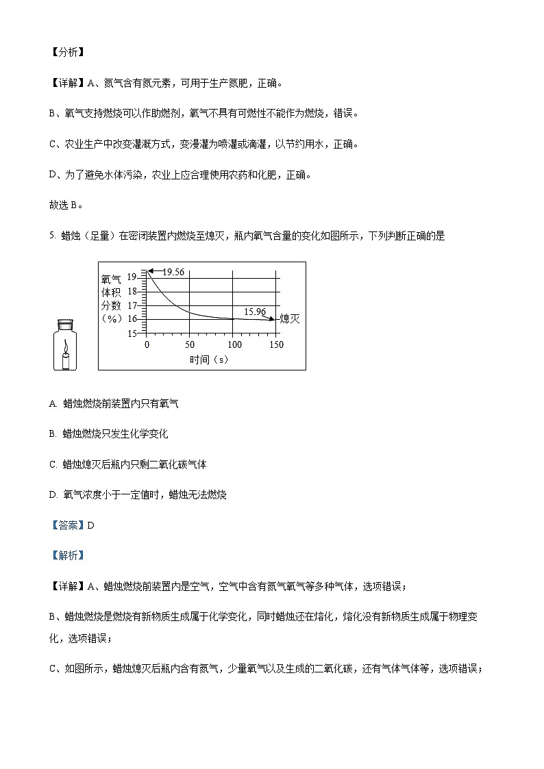 广东省珠海市香洲区第九中学2022-2023学年九年级上学期期中化学试题（解析版）第3页