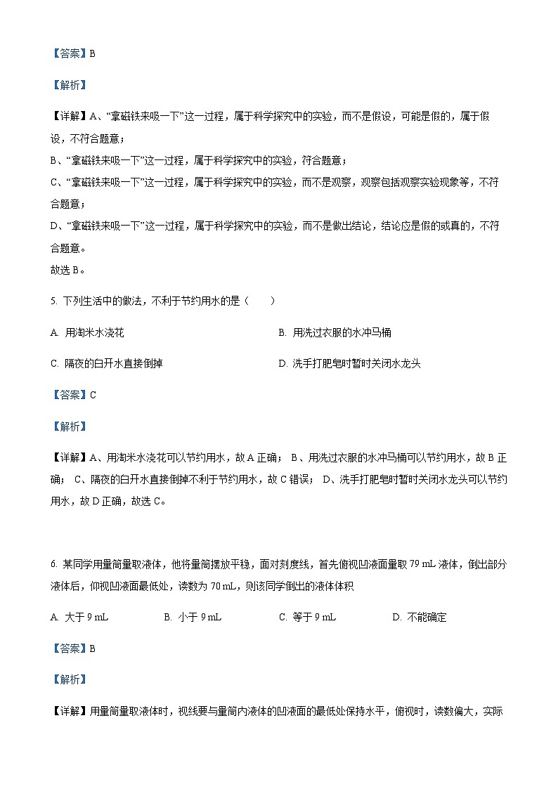 广东省汕头市翠英中学2022-2023学年九年级上学期期中化学试题03