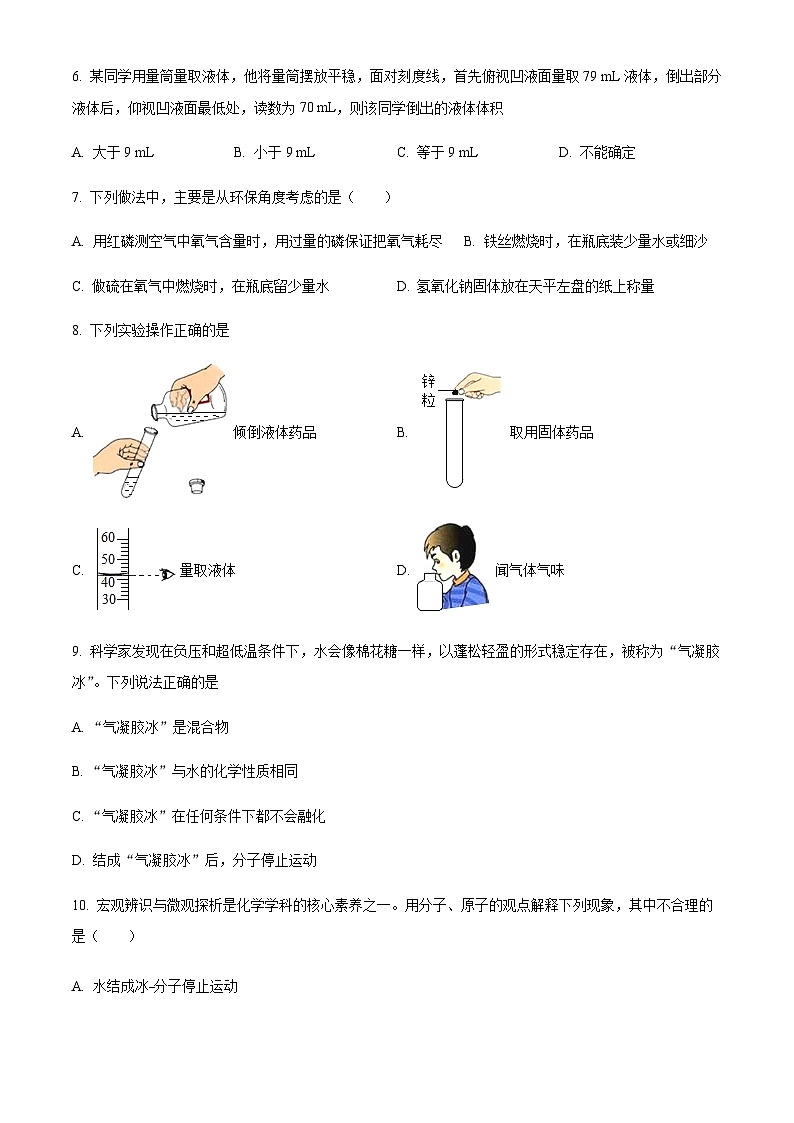 广东省汕头市翠英中学2022-2023学年九年级上学期期中化学试题02