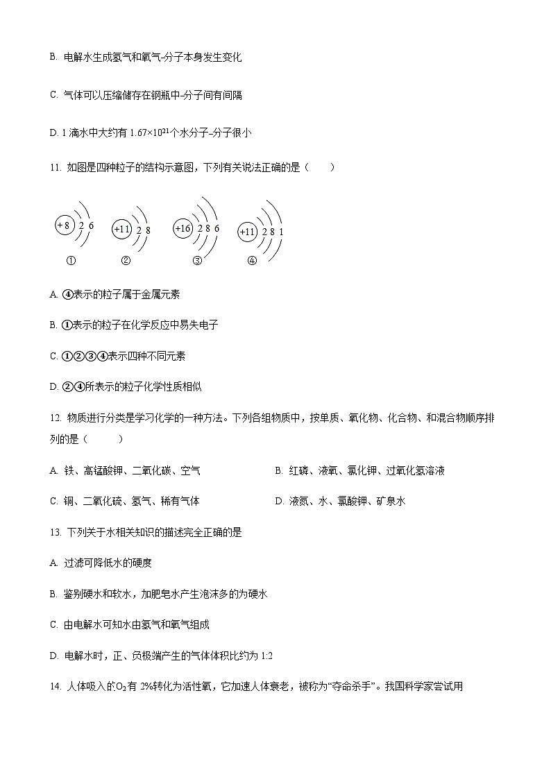 广东省汕头市翠英中学2022-2023学年九年级上学期期中化学试题03