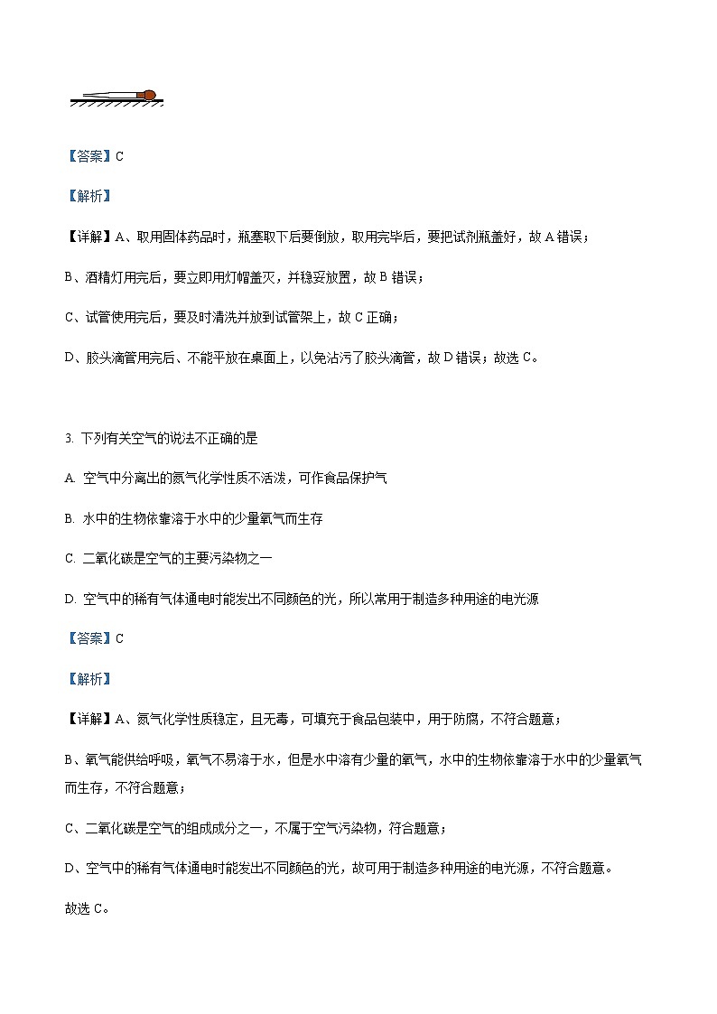 广东省广州市花都区2022-2023学年上学期九年级期中化学试题（解析版）第2页