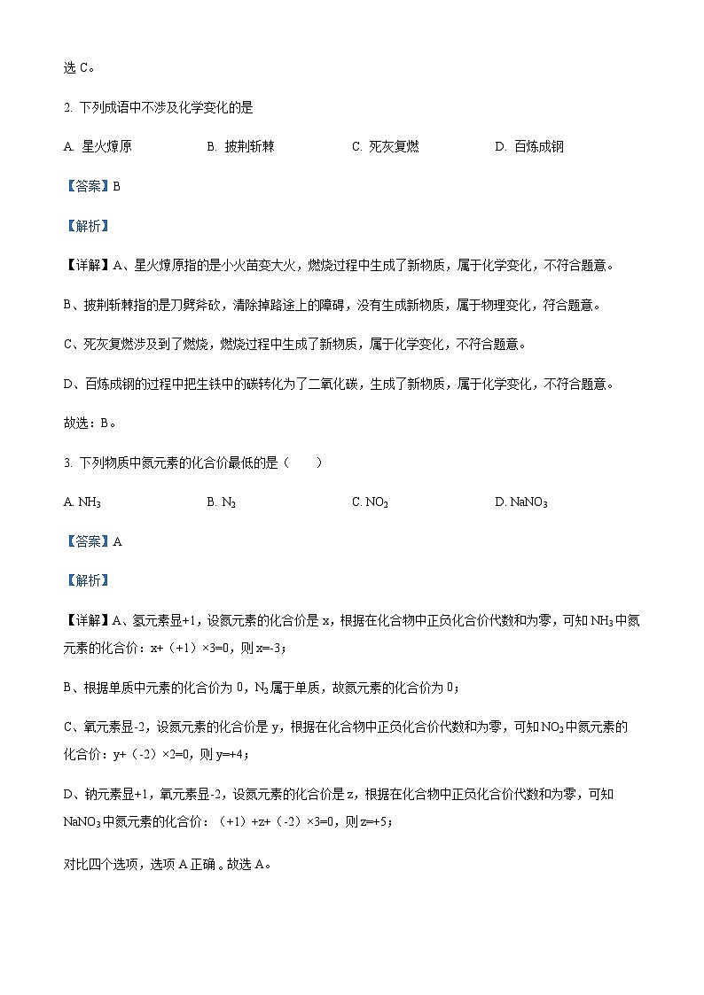 广东省惠州市惠城区德威学校2022-2023学年九年级上学期期中化学试题（解析版）第2页