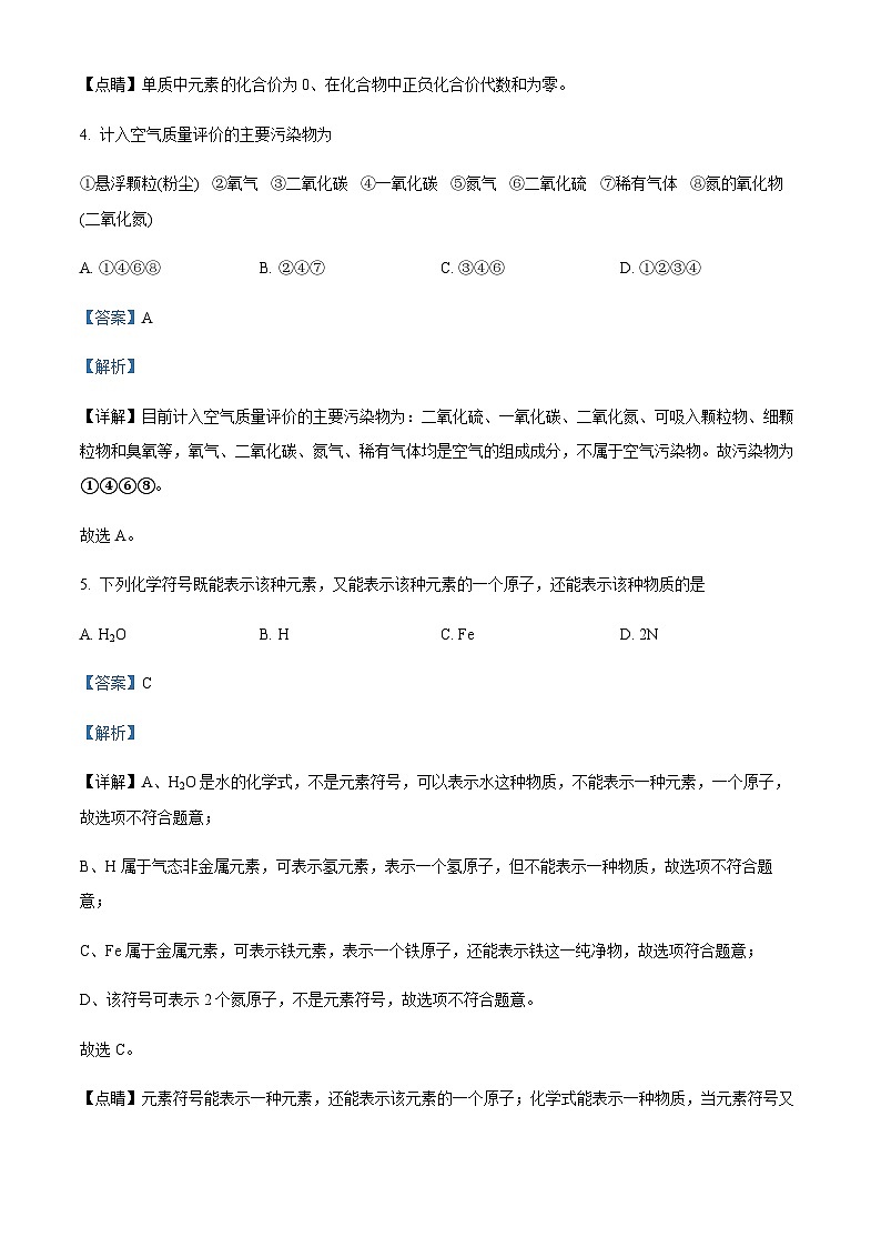 广东省惠州市惠城区德威学校2022-2023学年九年级上学期期中化学试题（解析版）第3页