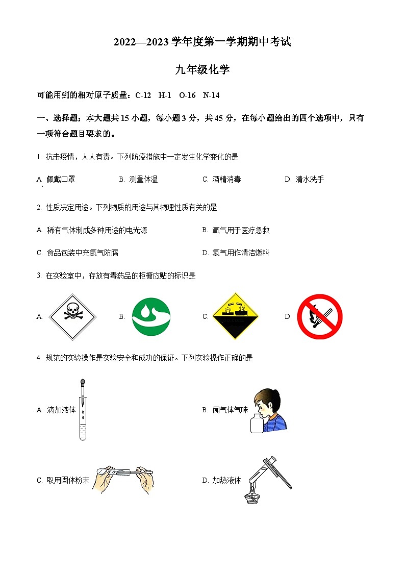 广东省茂名市电白区2022-2023学年九年级上学期期中化学试题01