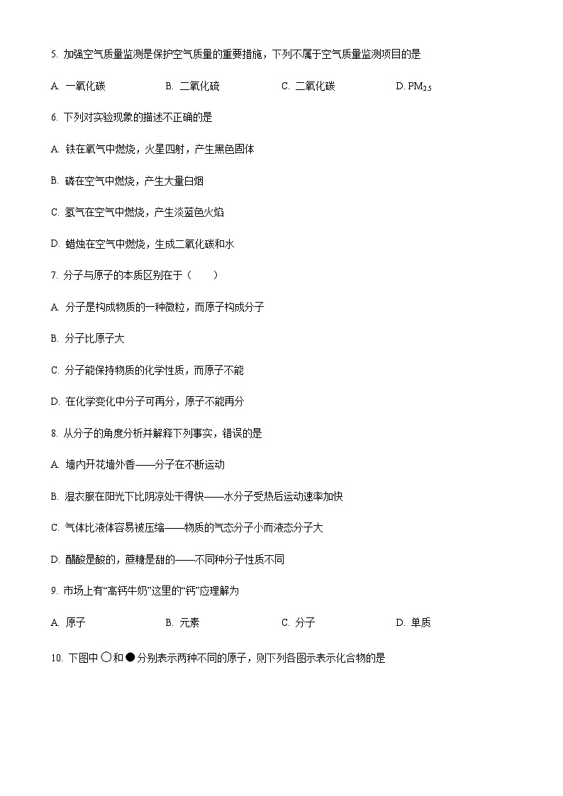 广东省茂名市电白区2022-2023学年九年级上学期期中化学试题02