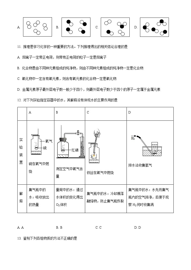 广东省茂名市电白区2022-2023学年九年级上学期期中化学试题03