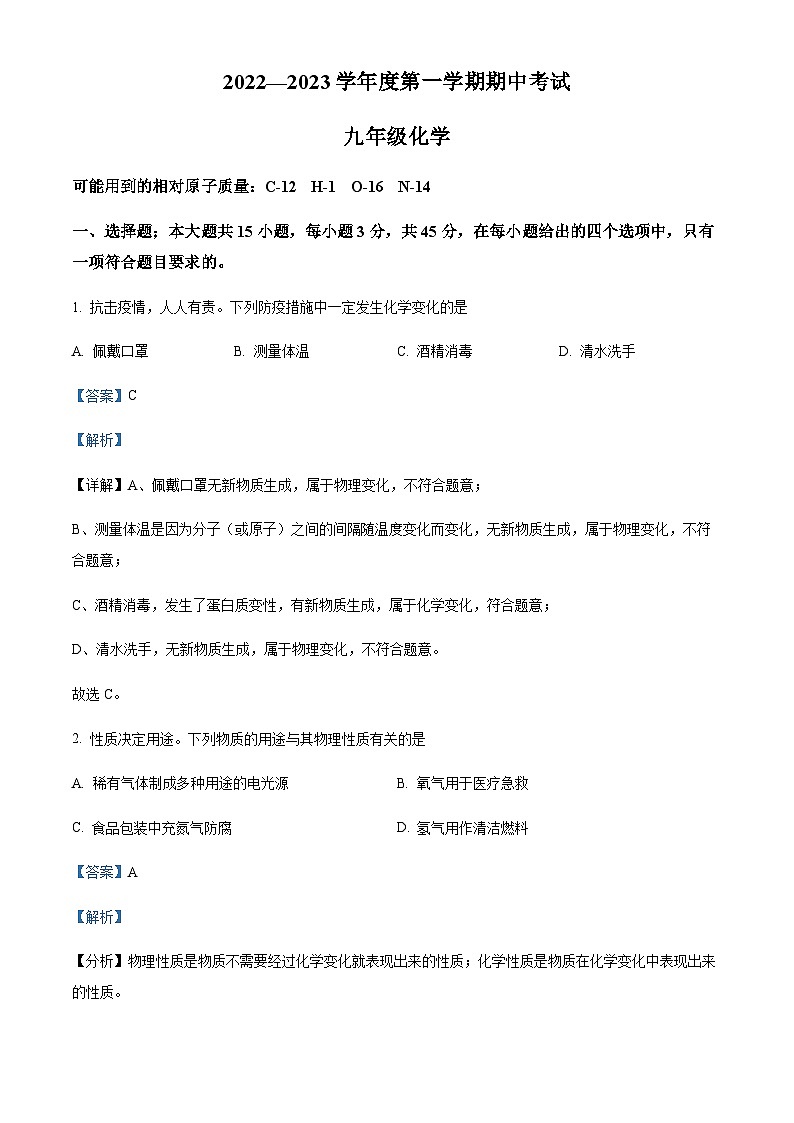 广东省茂名市电白区2022-2023学年九年级上学期期中化学试题01