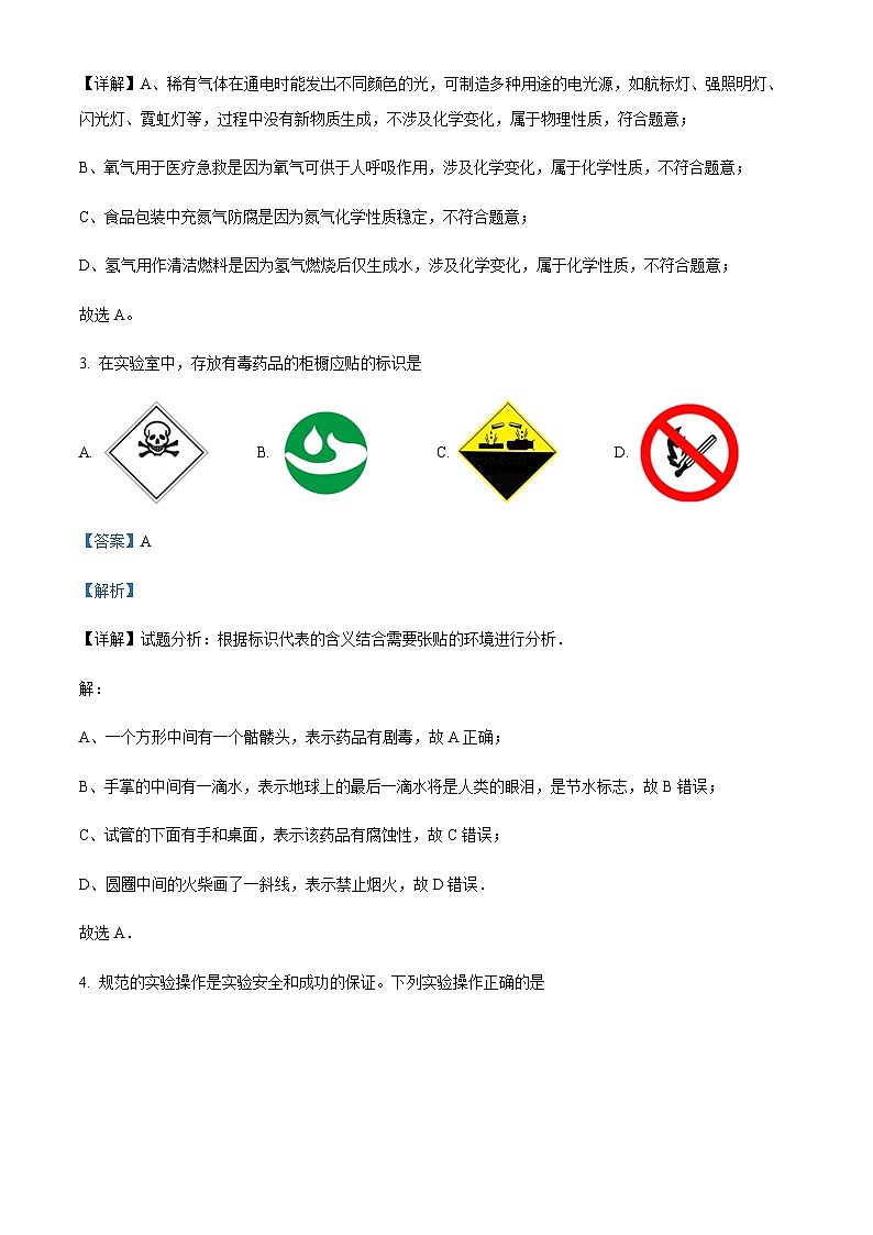 广东省茂名市电白区2022-2023学年九年级上学期期中化学试题02
