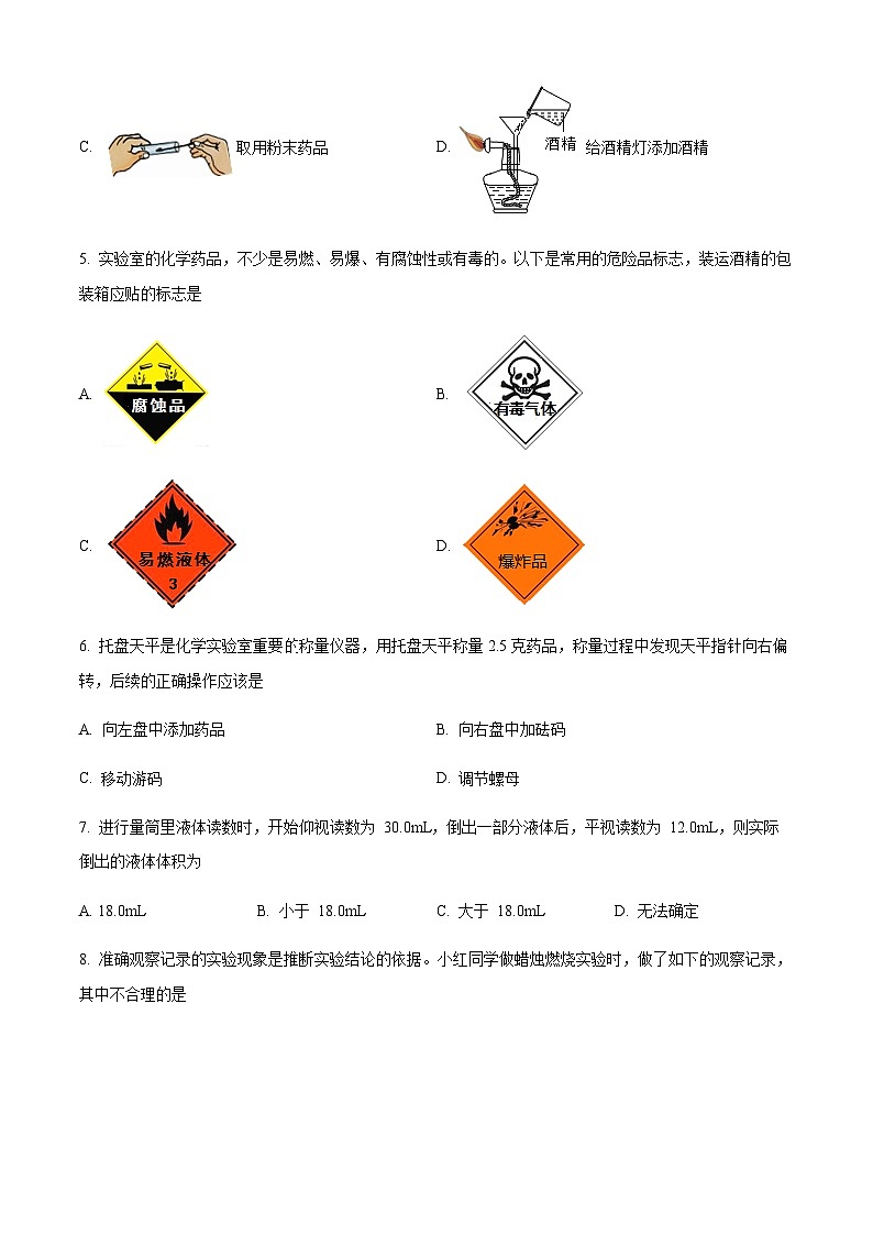 广东省江门市鹤山市2022-2023学年九年级上学期期中化学试题（原卷版）第2页