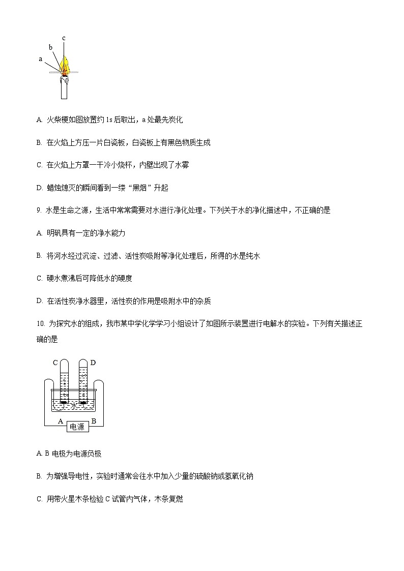 广东省江门市鹤山市2022-2023学年九年级上学期期中化学试题（原卷版）第3页