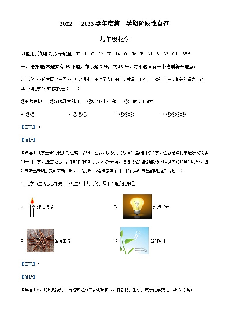 广东省江门市鹤山市2022-2023学年九年级上学期期中化学试题（解析版）第1页