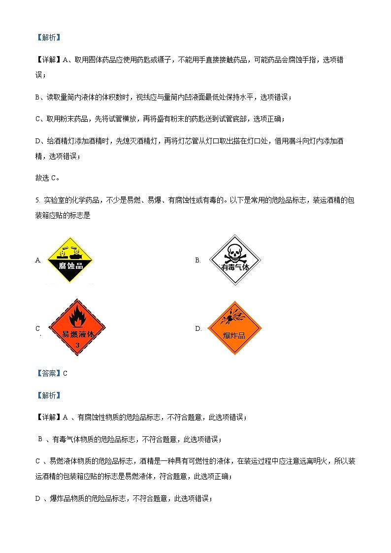 广东省江门市鹤山市2022-2023学年九年级上学期期中化学试题（解析版）第3页