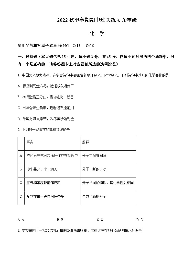 广东省清远市清新区第四中学2022-2023学年九年级上学期期中化学试题01