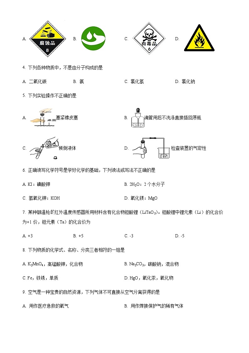 广东省清远市清新区第四中学2022-2023学年九年级上学期期中化学试题02