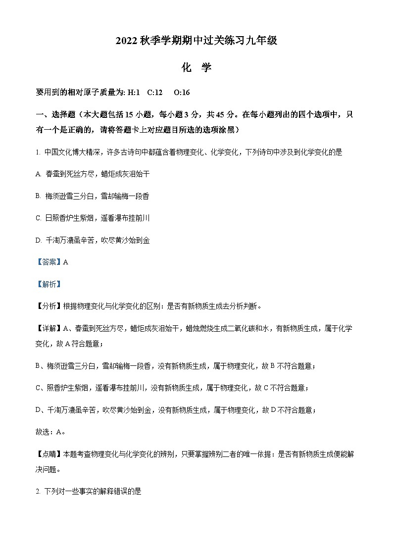 广东省清远市清新区第四中学2022-2023学年九年级上学期期中化学试题01