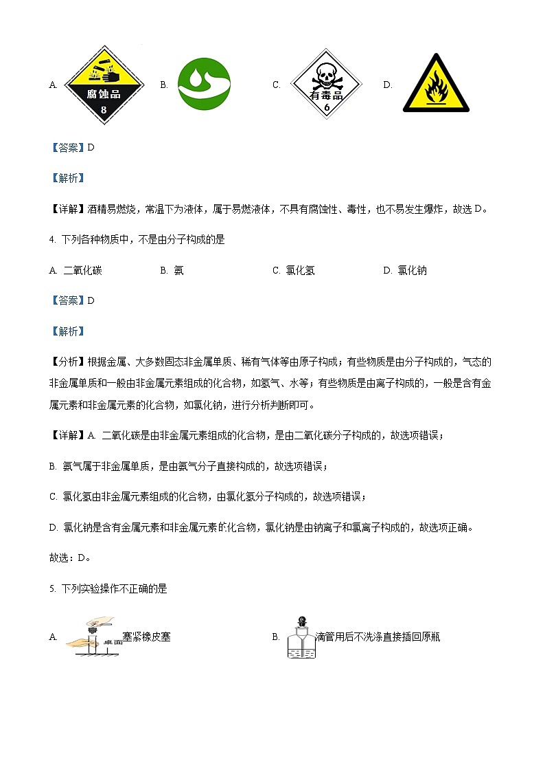 广东省清远市清新区第四中学2022-2023学年九年级上学期期中化学试题03