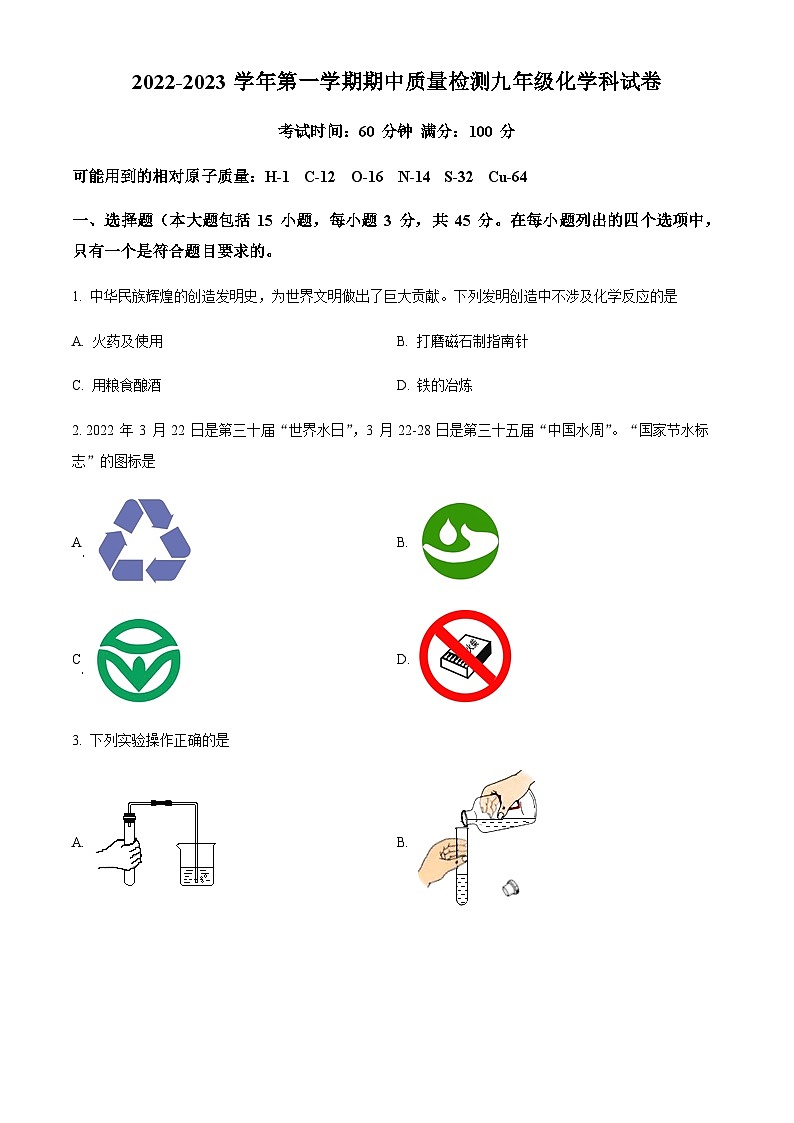 广东省清远市清城区博爱中学2022-2023学年九年级上学期期中化学试题（原卷版）第1页