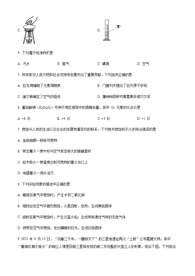 广东省清远市清城区博爱中学2022-2023学年九年级上学期期中化学试题（原卷版）第2页