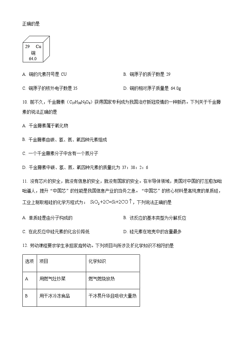 广东省清远市清城区博爱中学2022-2023学年九年级上学期期中化学试题（原卷版）第3页