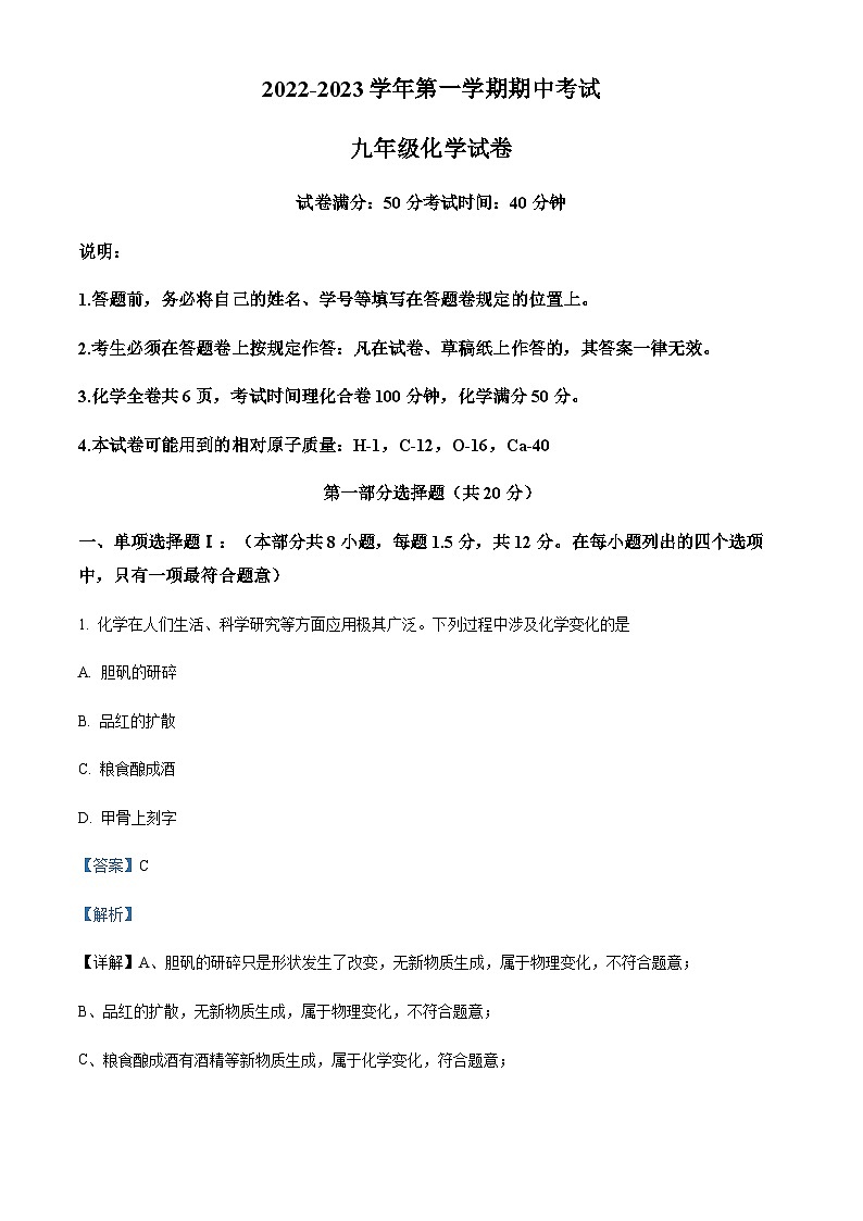 广东省深圳市公明中英文学校2022-2023学年九年级上学期期中化学试题（解析版）第1页