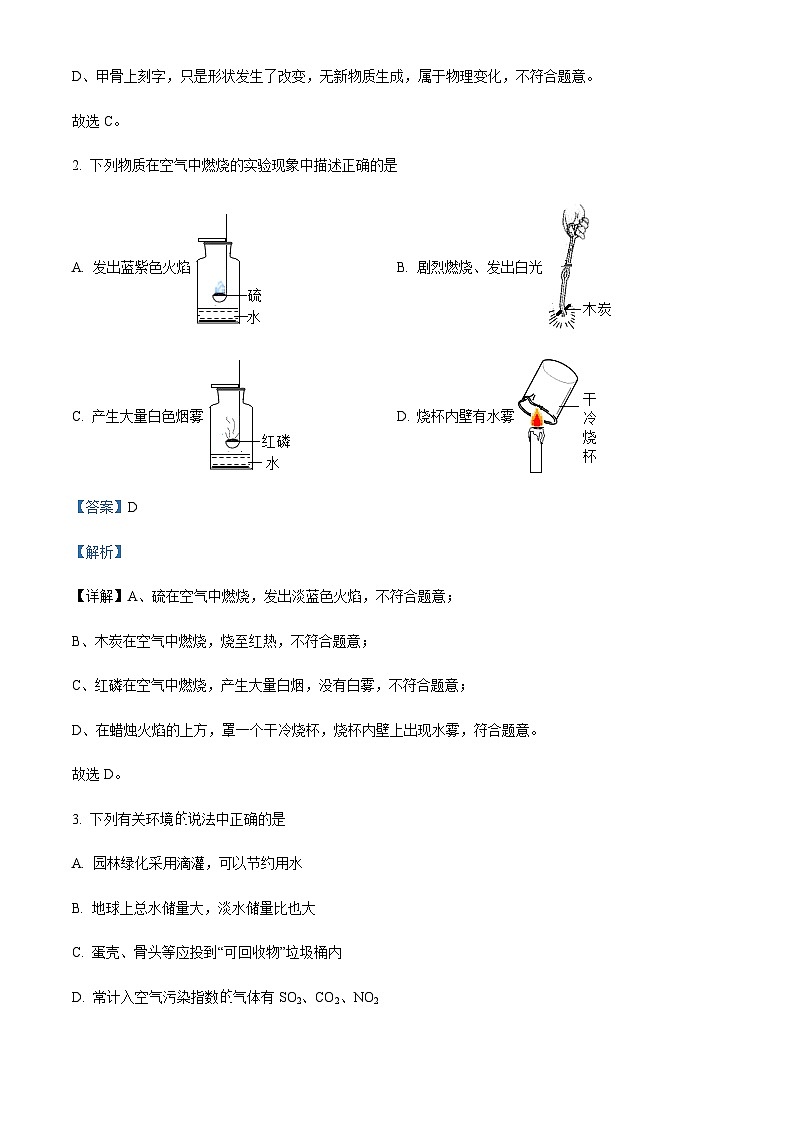 广东省深圳市公明中英文学校2022-2023学年九年级上学期期中化学试题（解析版）第2页