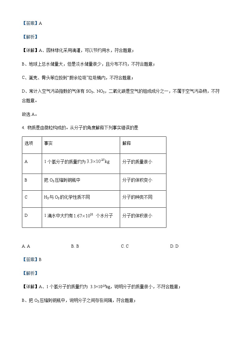 广东省深圳市公明中英文学校2022-2023学年九年级上学期期中化学试题（解析版）第3页