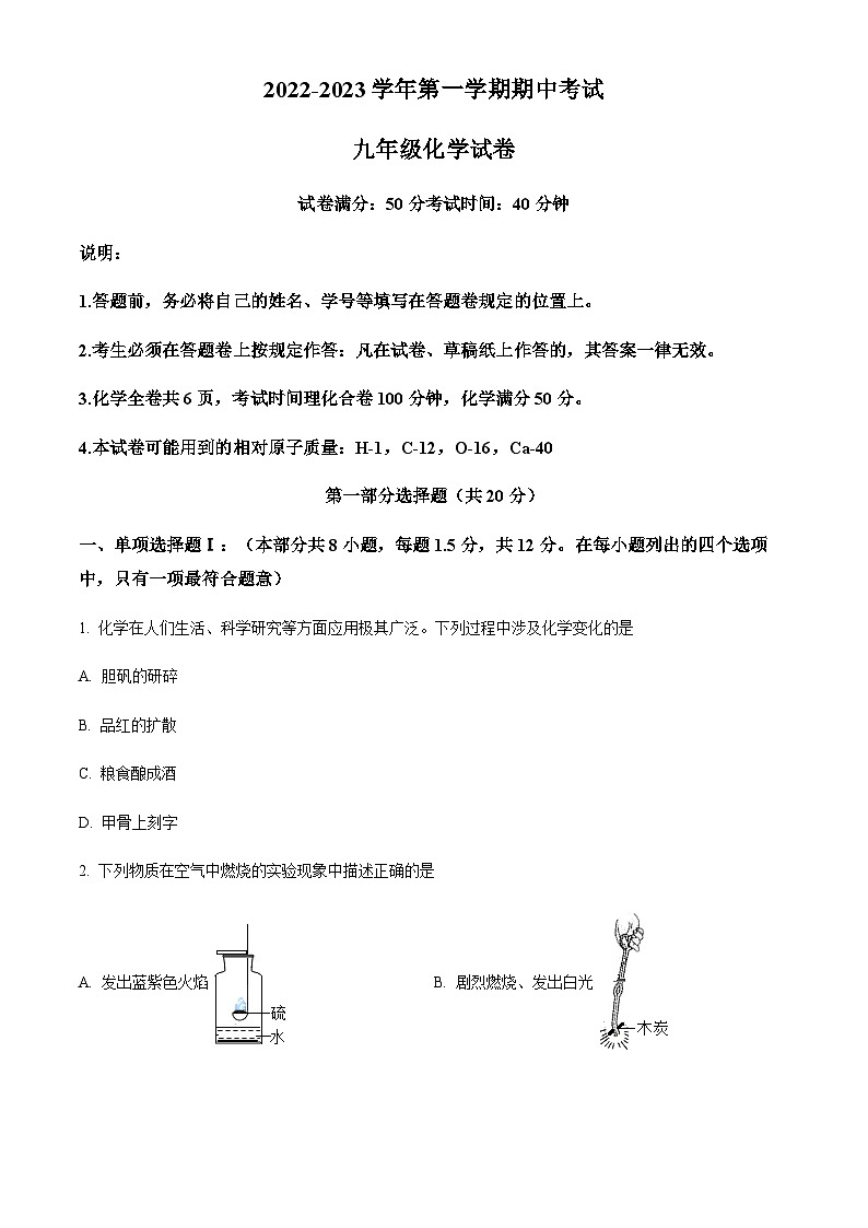 广东省深圳市公明中英文学校2022-2023学年九年级上学期期中化学试题（原卷版）第1页