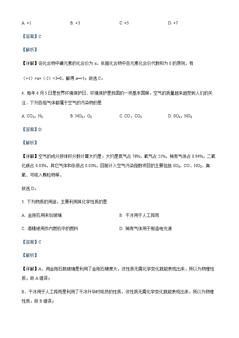 广东省韶关市武江区广东北江实验学校2022-2023学年九年级上学期期中化学试题02