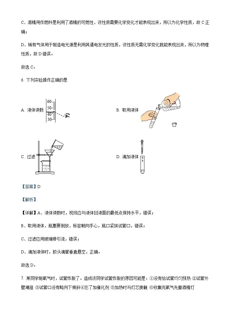 广东省韶关市武江区广东北江实验学校2022-2023学年九年级上学期期中化学试题03
