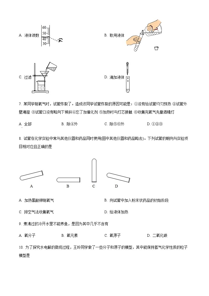 广东省韶关市武江区广东北江实验学校2022-2023学年九年级上学期期中化学试题02