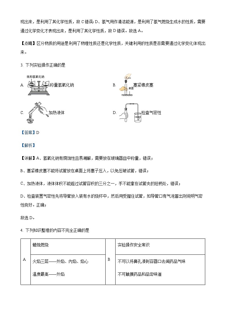 广东省深圳市福田区深圳实验中学2022-2023学年九年级上学期期中化学试题（解析版）第2页