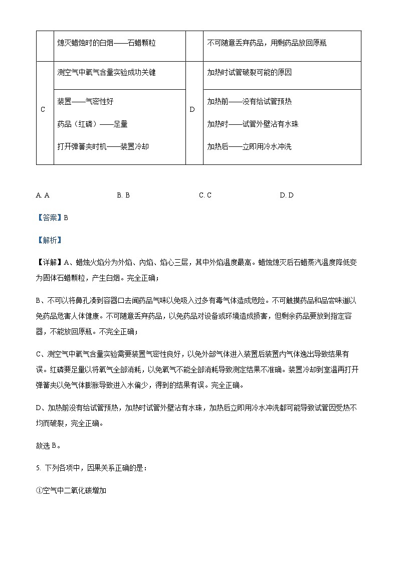 广东省深圳市福田区深圳实验中学2022-2023学年九年级上学期期中化学试题（解析版）第3页