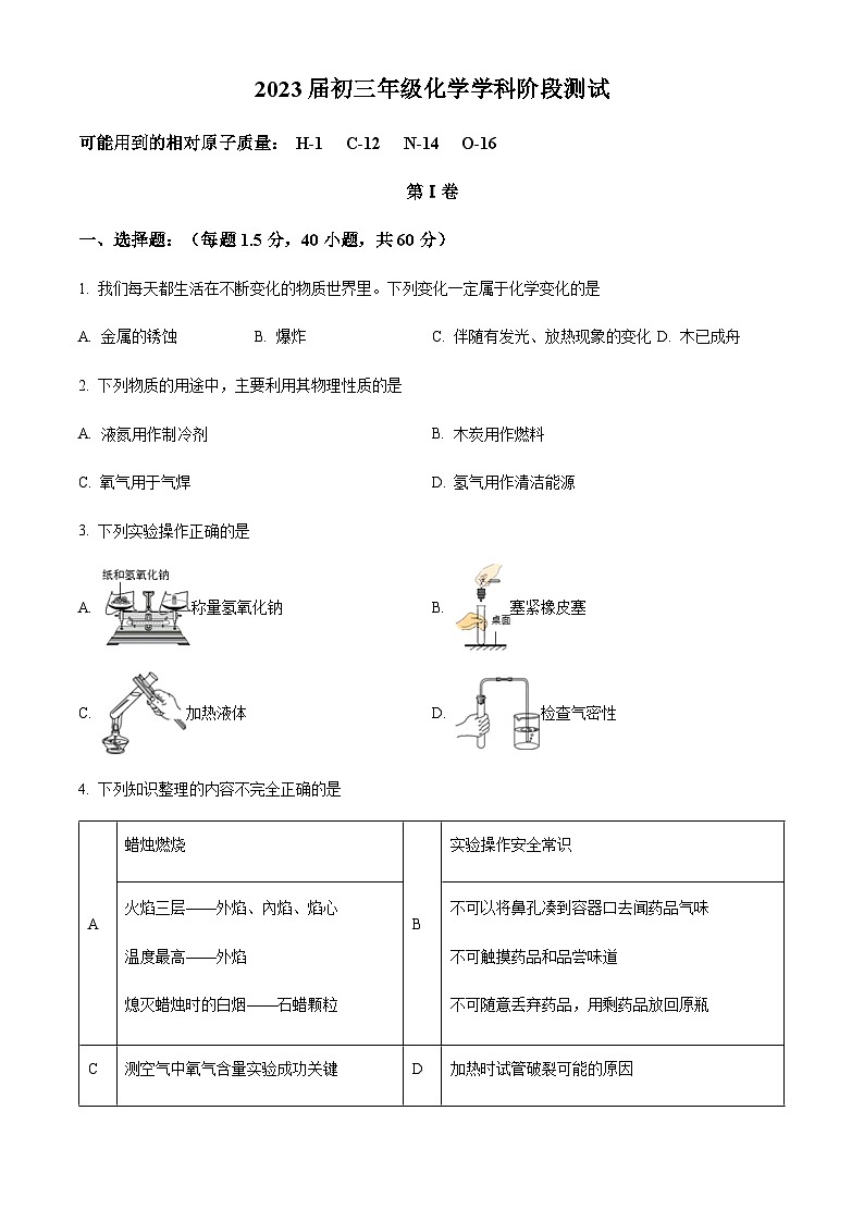 广东省深圳市福田区深圳实验中学2022-2023学年九年级上学期期中化学试题（原卷版）第1页