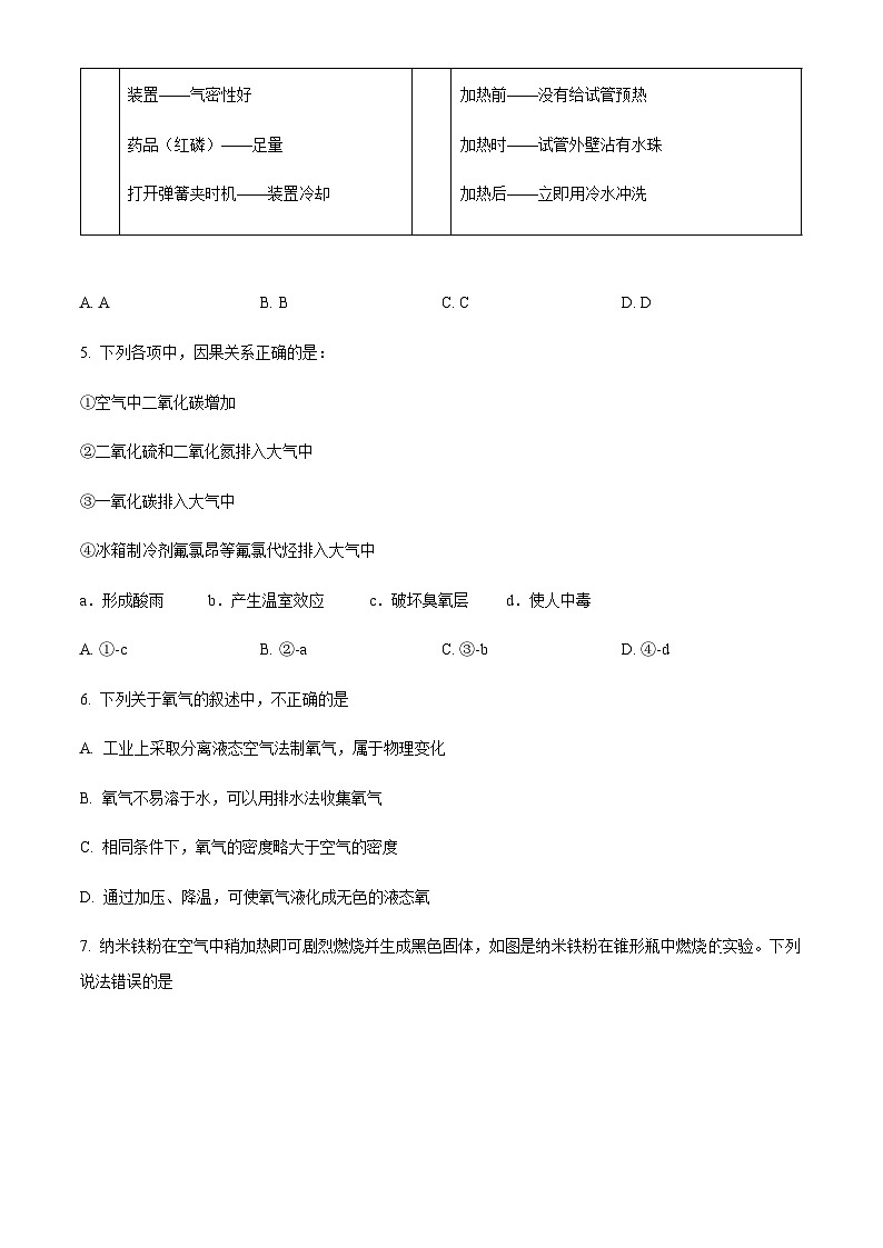 广东省深圳市福田区深圳实验中学2022-2023学年九年级上学期期中化学试题（原卷版）第2页