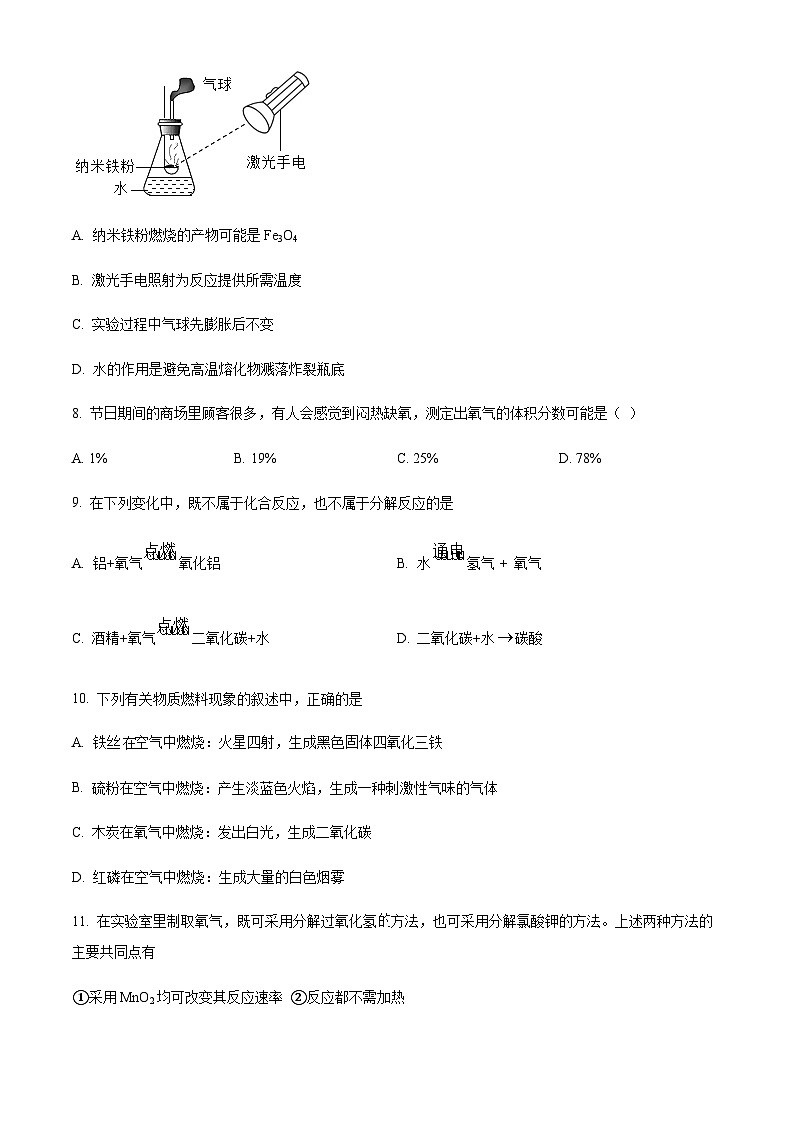 广东省深圳市福田区深圳实验中学2022-2023学年九年级上学期期中化学试题（原卷版）第3页