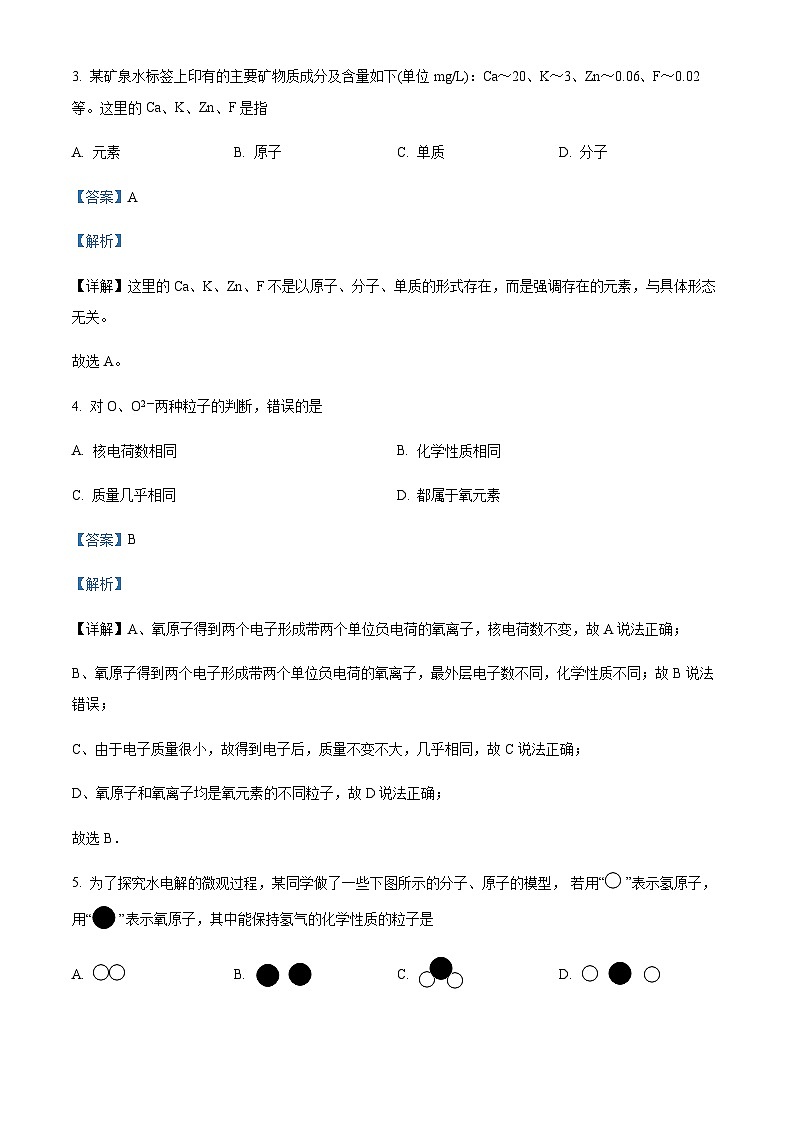 广东省深圳市福田区2022-2023学年九年级上学期期中化学试题（解析版）第2页