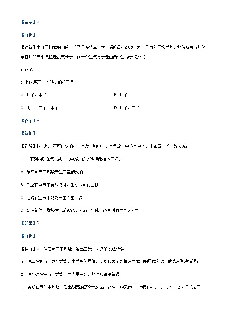 广东省深圳市福田区2022-2023学年九年级上学期期中化学试题（解析版）第3页