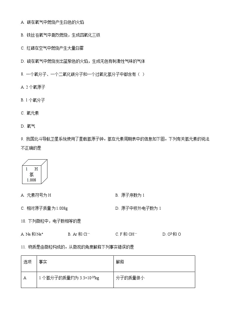 广东省深圳市福田区2022-2023学年九年级上学期期中化学试题（原卷版）第2页