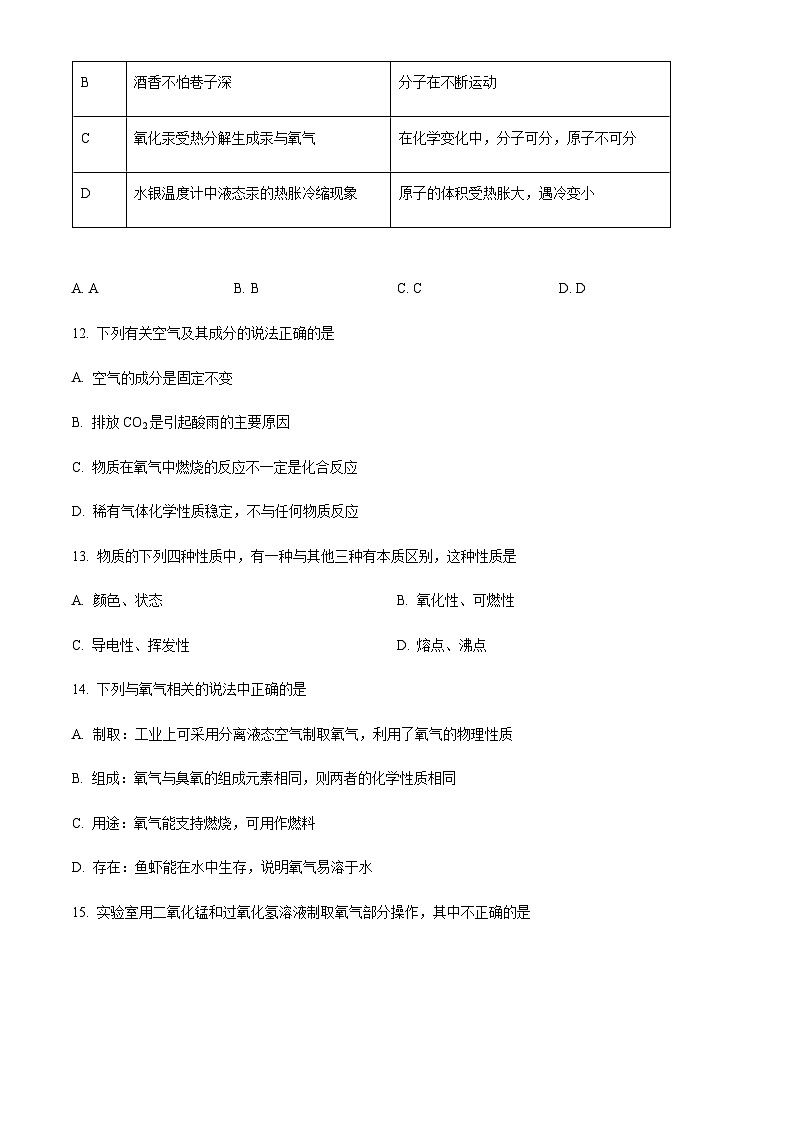 广东省深圳市福田区2022-2023学年九年级上学期期中化学试题（原卷版）第3页