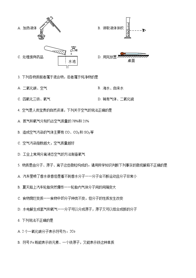 广东省深圳市深圳中学2022-2023学年九年级上学期期中化学试题（原卷版）第2页